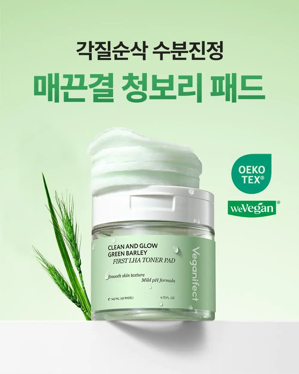 [수분촉촉/각질정돈]비건이펙트 청보리 LHA 토너패드 상세페이지 2